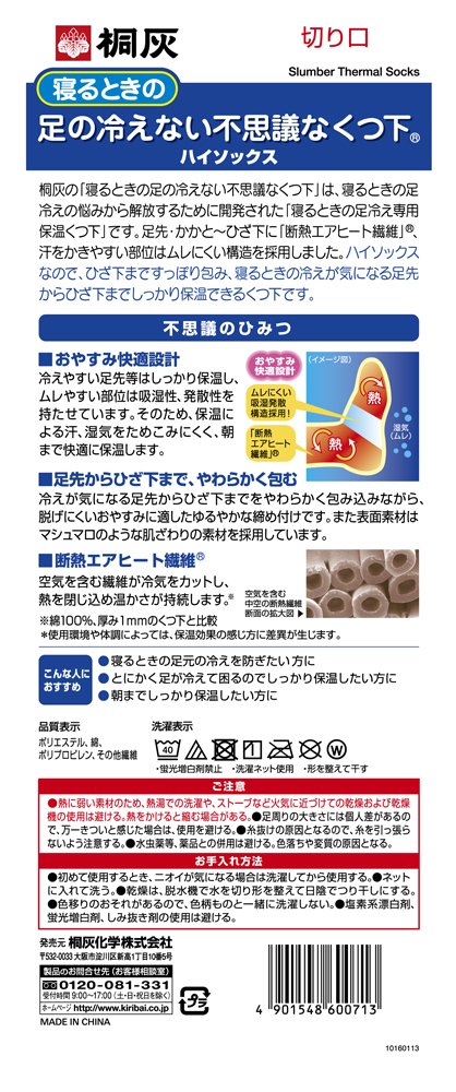 Amazon.co.jp: 桐灰化学 寝るときの足の冷えない不思議なくつ下